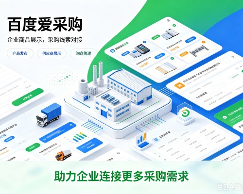 贡嘎百度爱采购