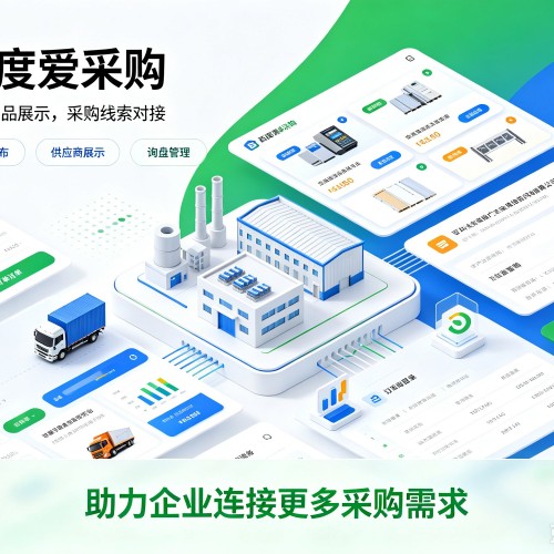 贡嘎百度爱采购