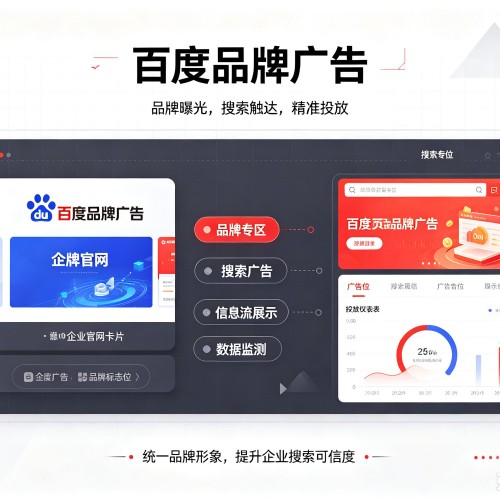 贡嘎百度品牌广告